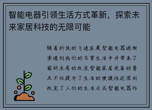 智能电器引领生活方式革新，探索未来家居科技的无限可能